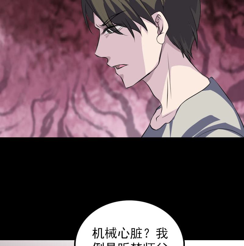 🍣天降横祸 第321话 高阶机械术 第23页