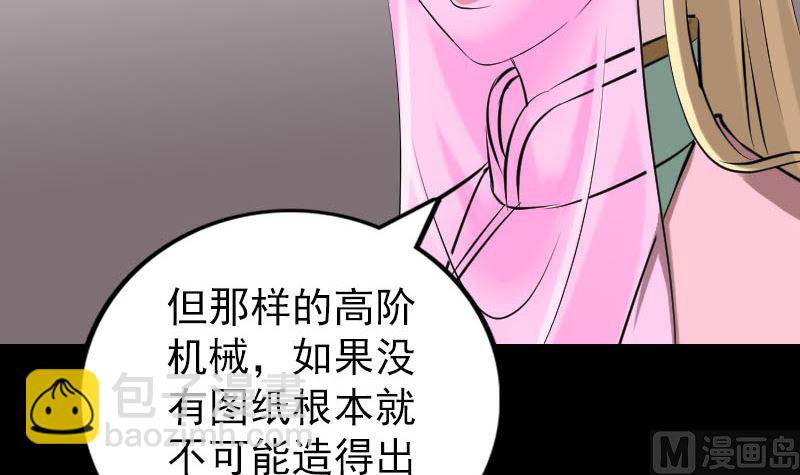 🍣天降横祸 第321话 高阶机械术 第27页
