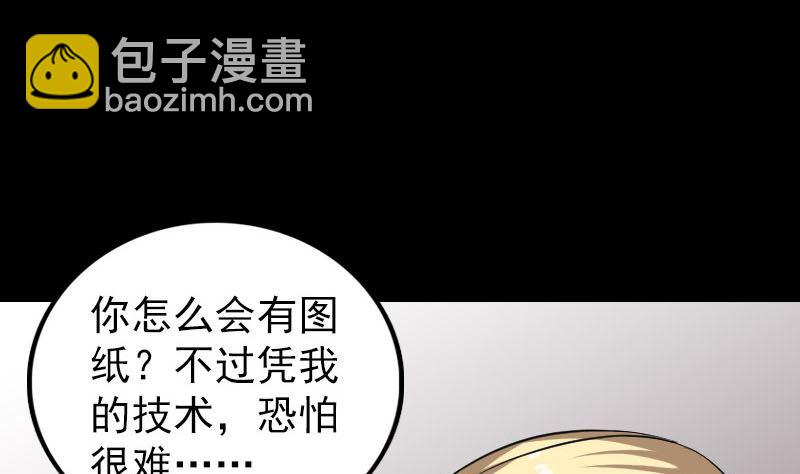 🍣天降横祸 第321话 高阶机械术 第32页