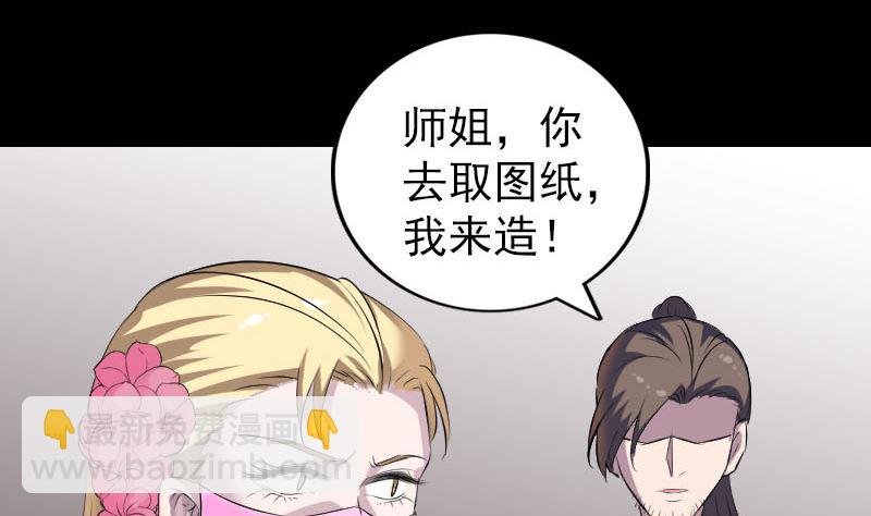 🍣天降横祸 第321话 高阶机械术 第35页