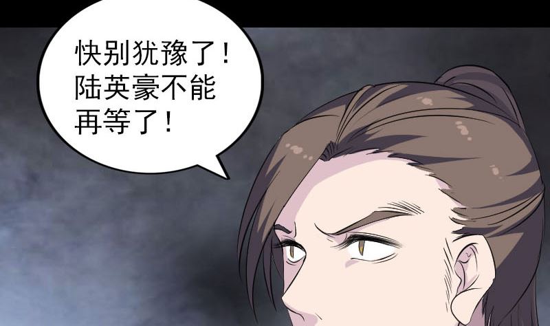 🍣天降横祸 第321话 高阶机械术 第38页