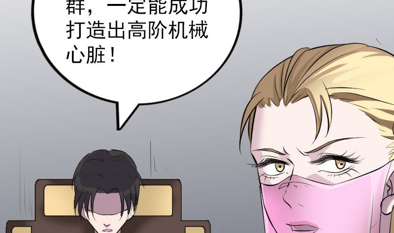 🍣天降横祸 第321话 高阶机械术 第41页