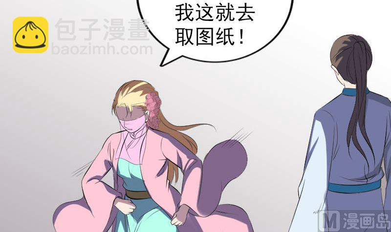 🍣天降横祸 第321话 高阶机械术 第45页