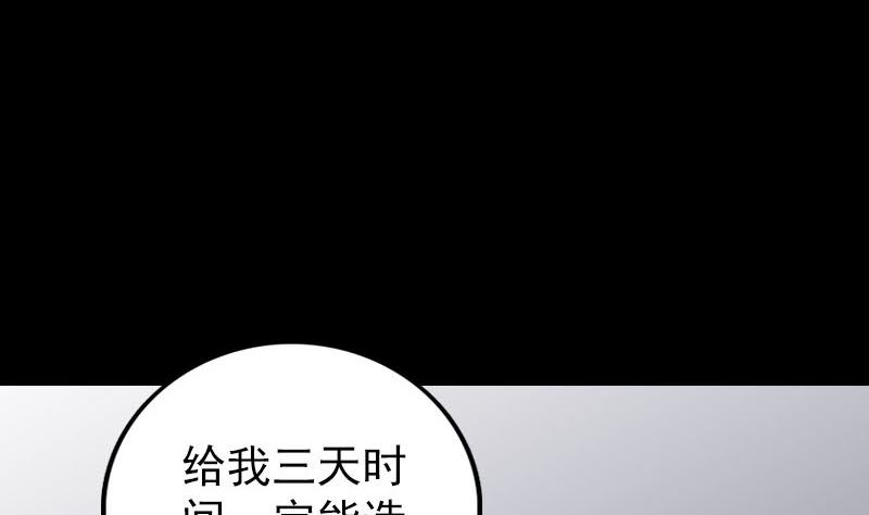 🍣天降横祸 第321话 高阶机械术 第49页