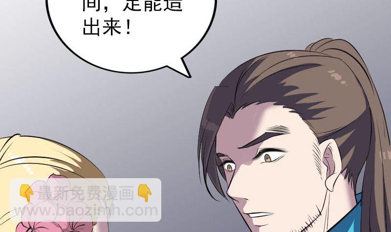 🍣天降横祸 第321话 高阶机械术 第50页
