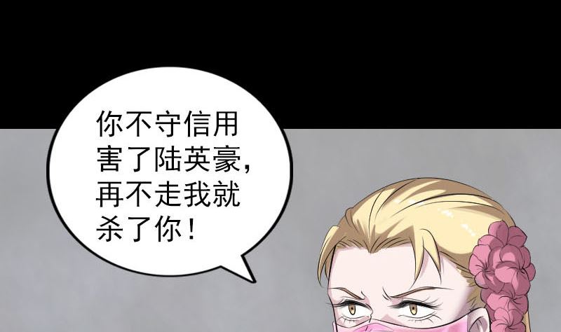 🍣天降横祸 第321话 高阶机械术 第7页