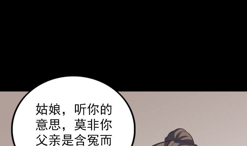 🍣天降横祸 第323话 搭救刘姑娘 第19页