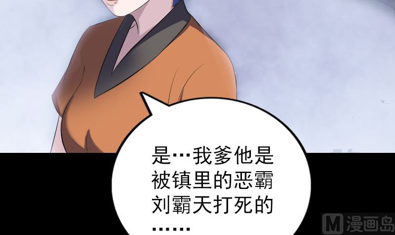 🍣天降横祸 第323话 搭救刘姑娘 第24页