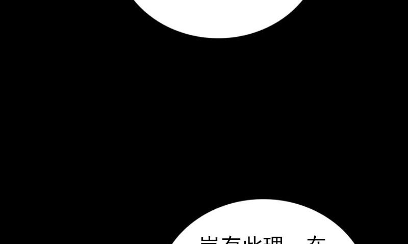 🍣天降横祸 第323话 搭救刘姑娘 第25页