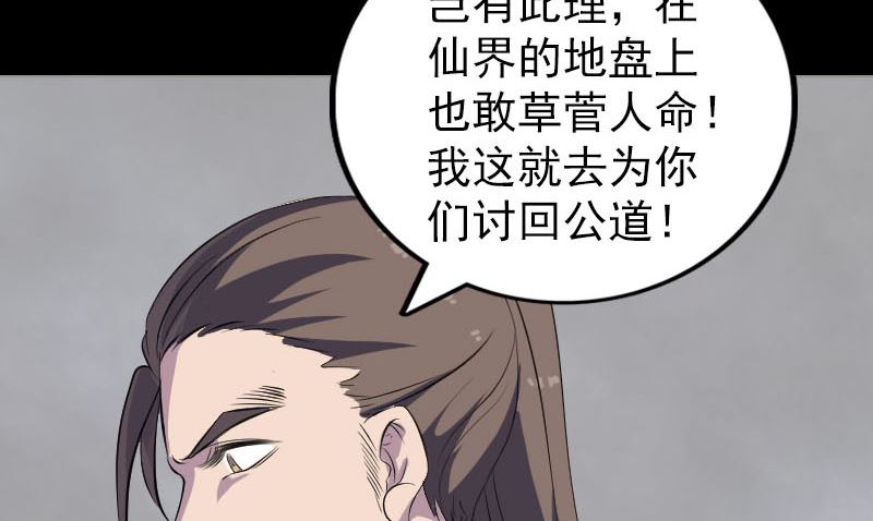 🍣天降横祸 第323话 搭救刘姑娘 第26页