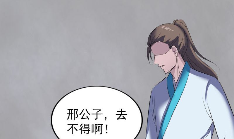 🍣天降横祸 第323话 搭救刘姑娘 第29页