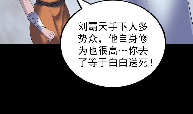 🍣天降横祸 第323话 搭救刘姑娘 第31页