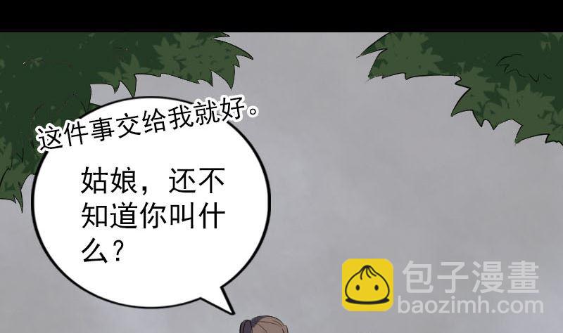 🍣天降横祸 第323话 搭救刘姑娘 第32页