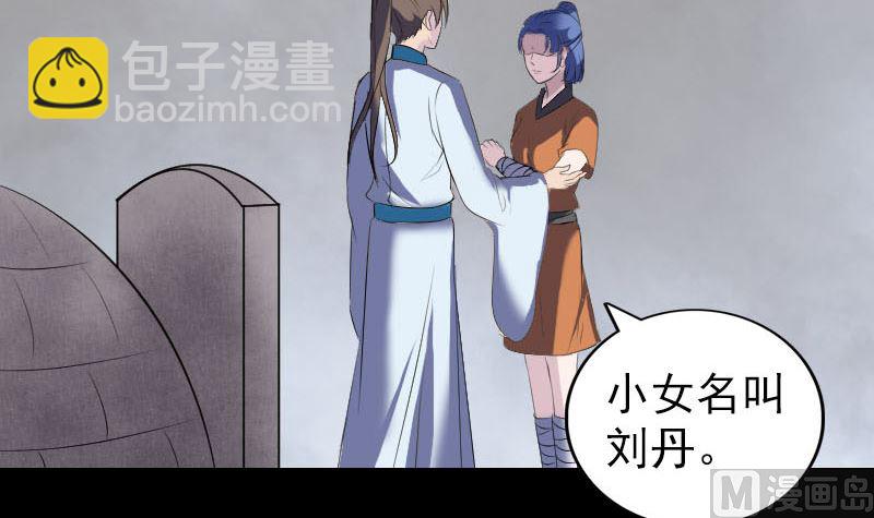 🍣天降横祸 第323话 搭救刘姑娘 第33页