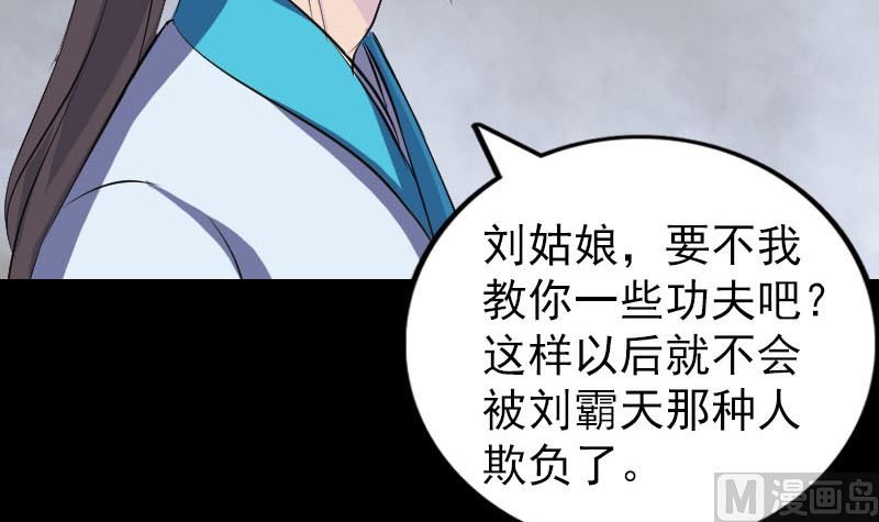 🍣天降横祸 第323话 搭救刘姑娘 第36页