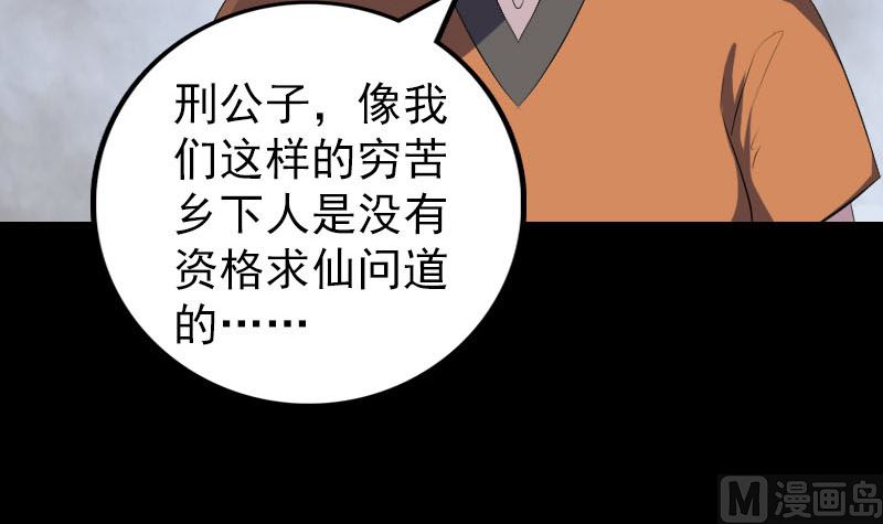 🍣天降横祸 第323话 搭救刘姑娘 第39页