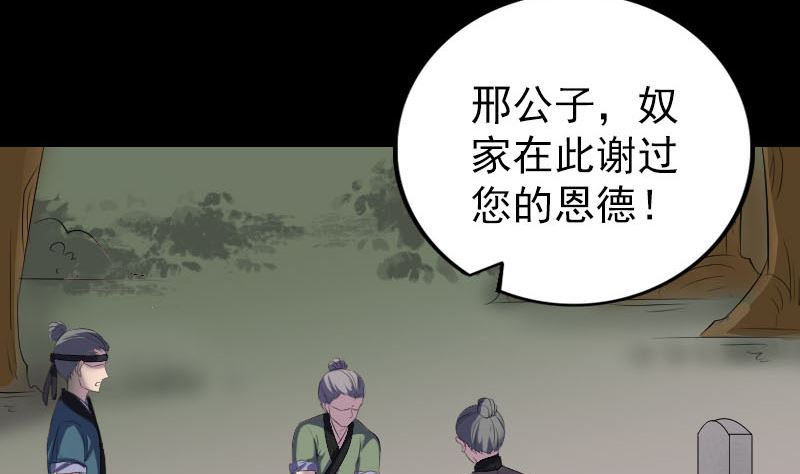 🍣天降横祸 第323话 搭救刘姑娘 第4页