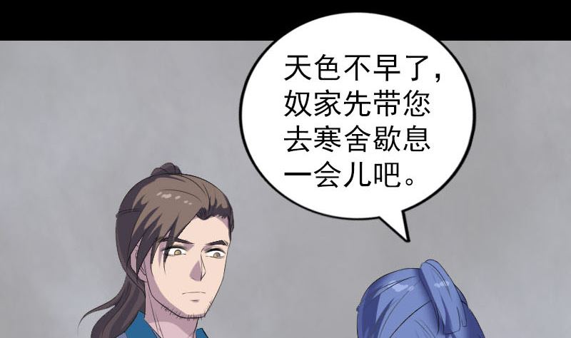 🍣天降横祸 第323话 搭救刘姑娘 第40页