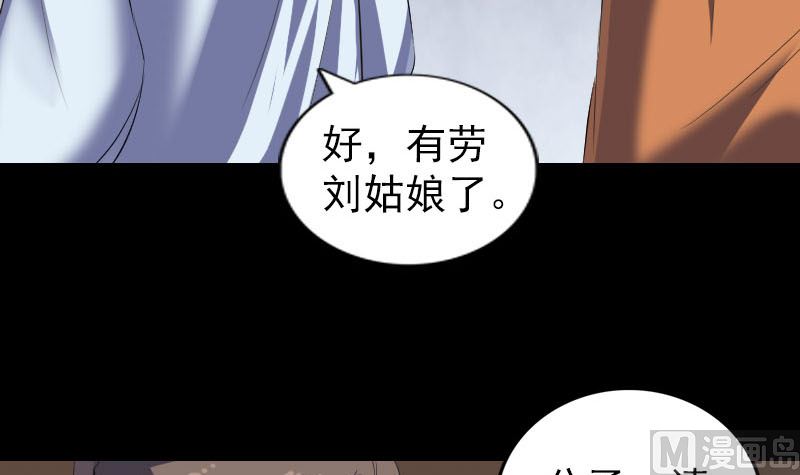 🍣天降横祸 第323话 搭救刘姑娘 第42页