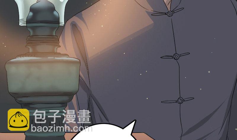 🍣天降横祸 第33话 为了自救 第11页