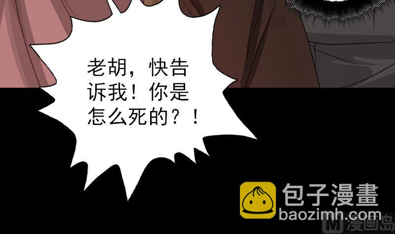 🍣天降横祸 第33话 为了自救 第15页