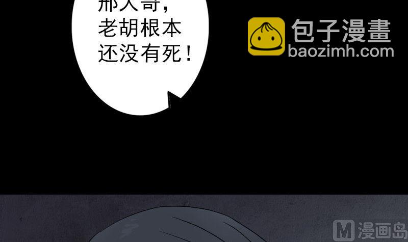 🍣天降横祸 第33话 为了自救 第18页
