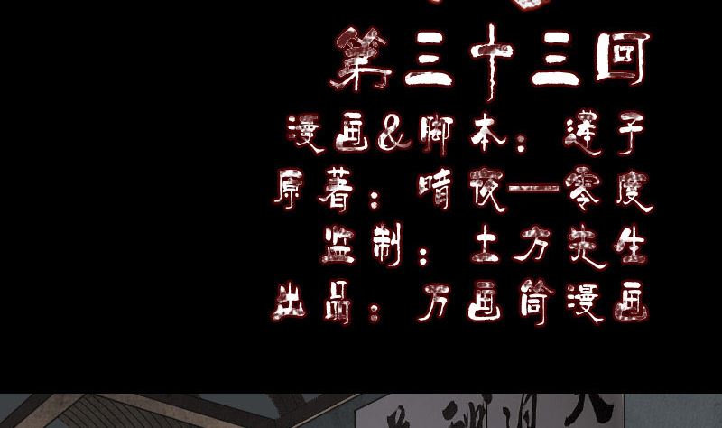 🍣天降横祸 第33话 为了自救 第2页