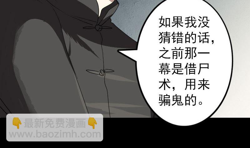 🍣天降横祸 第33话 为了自救 第20页