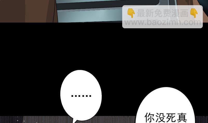 🍣天降横祸 第33话 为了自救 第23页
