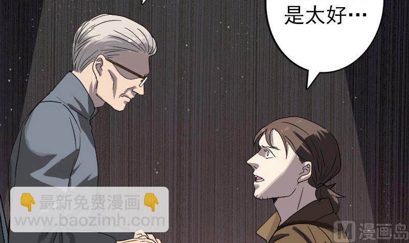 🍣天降横祸 第33话 为了自救 第24页