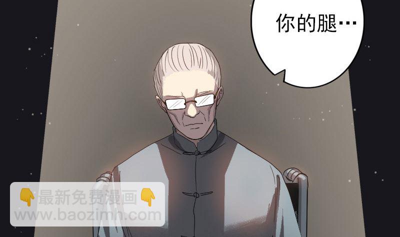 🍣天降横祸 第33话 为了自救 第31页