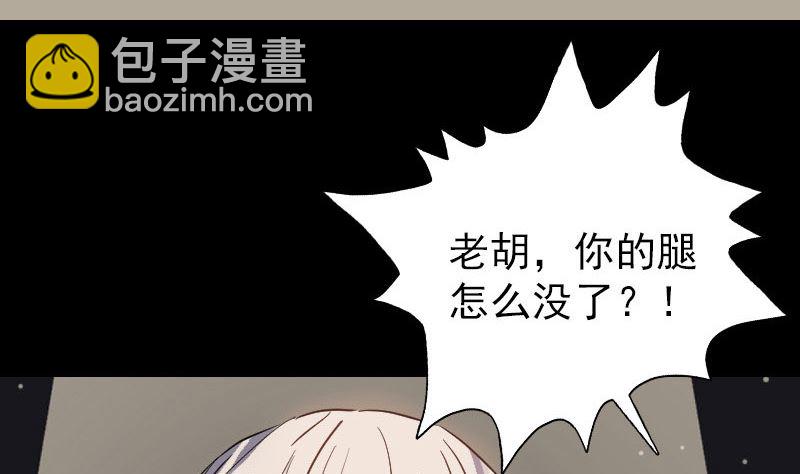 🍣天降横祸 第33话 为了自救 第34页