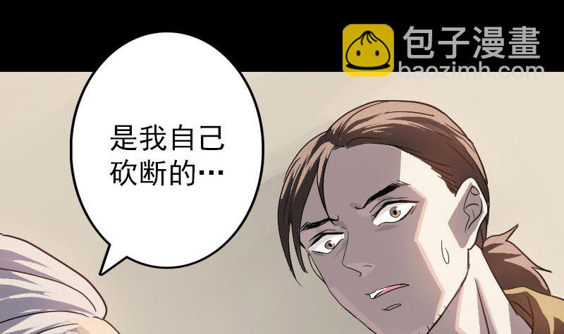 🍣天降横祸 第33话 为了自救 第37页