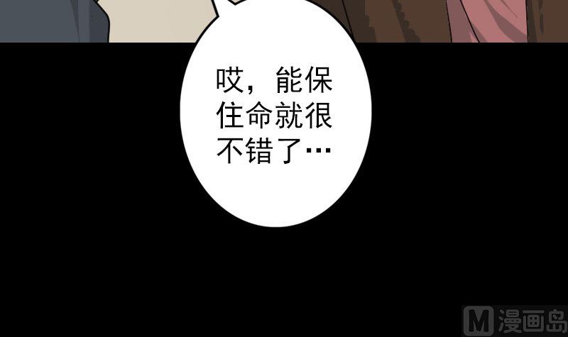 🍣天降横祸 第33话 为了自救 第39页