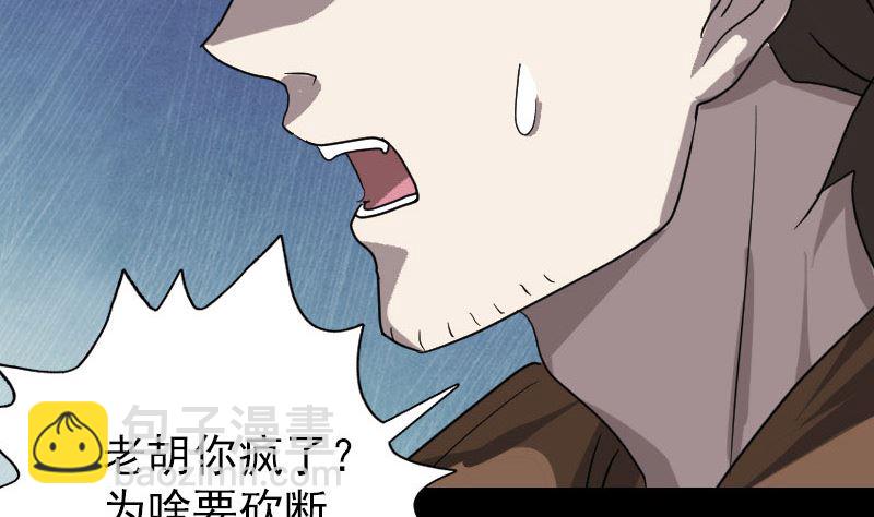🍣天降横祸 第33话 为了自救 第41页
