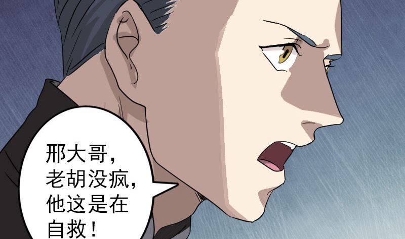 🍣天降横祸 第33话 为了自救 第43页