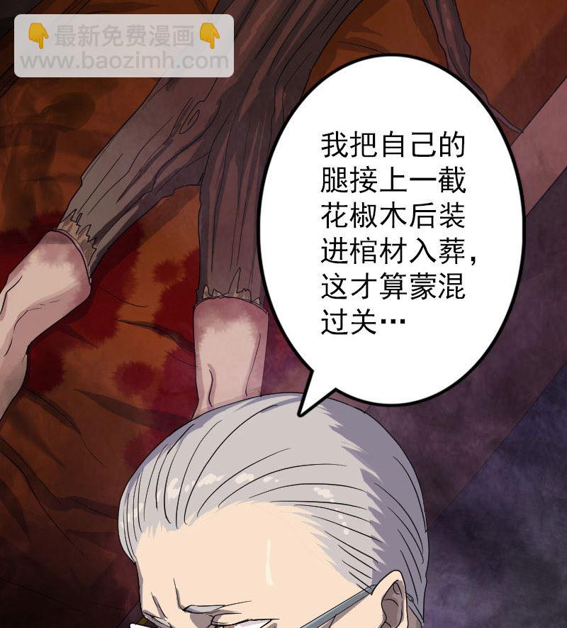 🍣天降横祸 第33话 为了自救 第46页