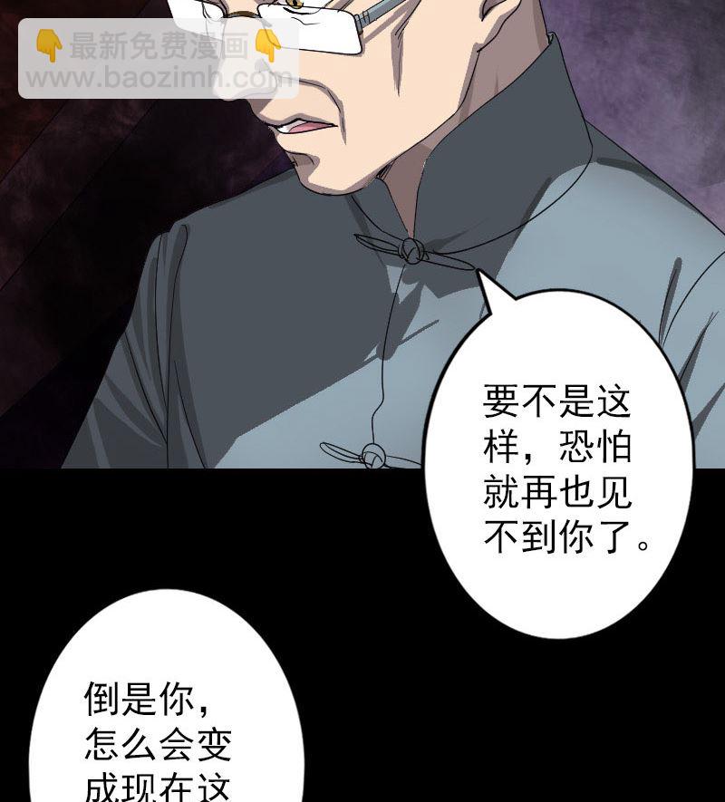 🍣天降横祸 第33话 为了自救 第47页