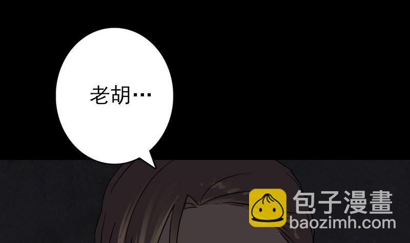 🍣天降横祸 第33话 为了自救 第49页