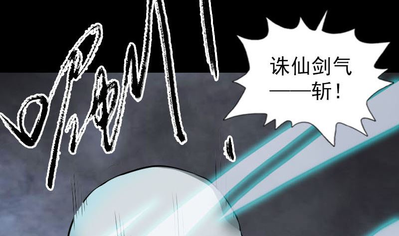 🍣天降横祸 第327话 万骨劫 第13页
