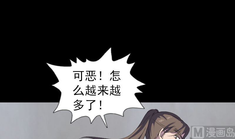 🍣天降横祸 第327话 万骨劫 第15页
