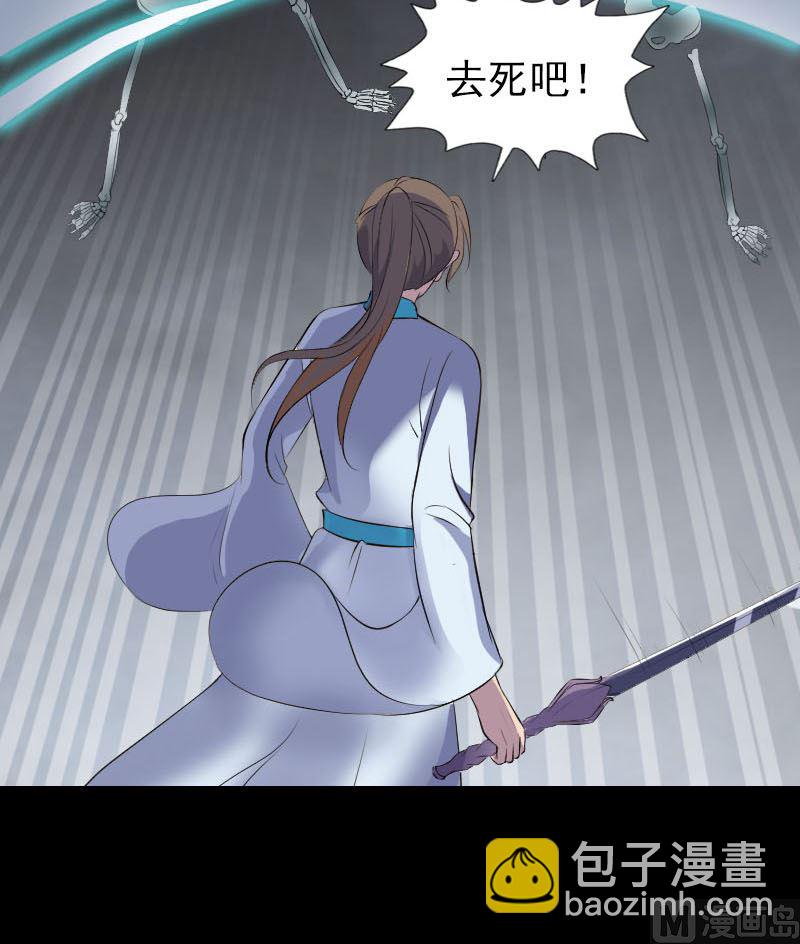 🍣天降横祸 第327话 万骨劫 第21页