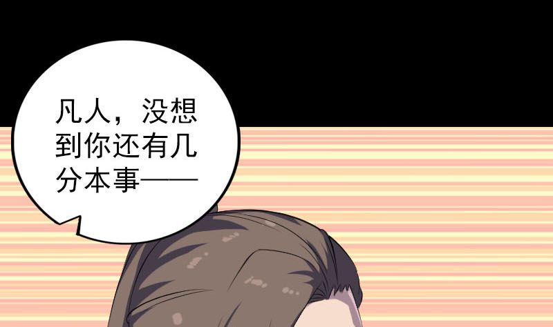 🍣天降横祸 第327话 万骨劫 第22页