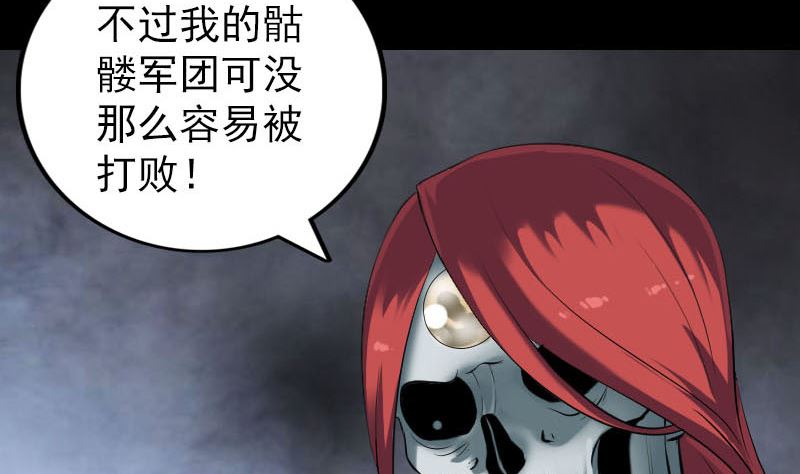 🍣天降横祸 第327话 万骨劫 第25页