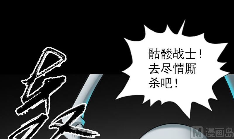 🍣天降横祸 第327话 万骨劫 第27页