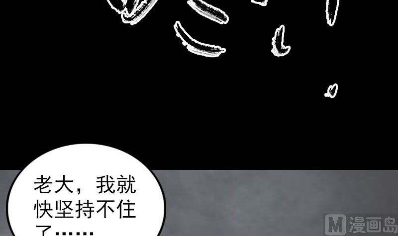 🍣天降横祸 第327话 万骨劫 第33页