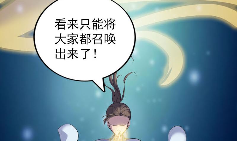 🍣天降横祸 第327话 万骨劫 第38页