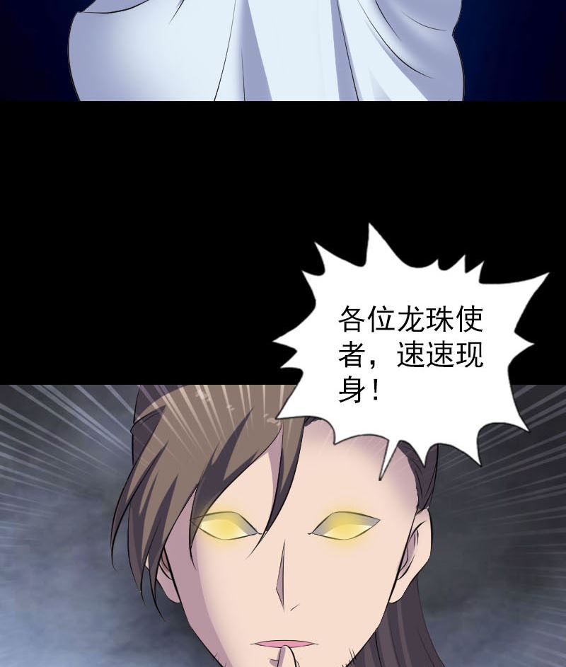 🍣天降横祸 第327话 万骨劫 第40页