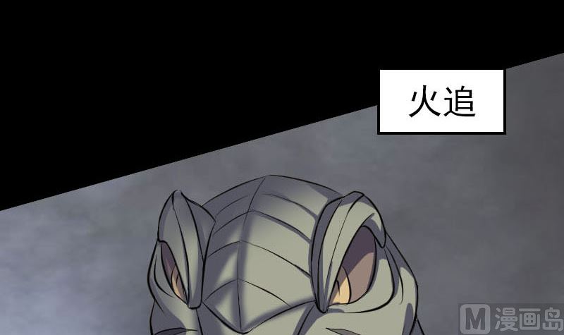 🍣天降横祸 第327话 万骨劫 第45页