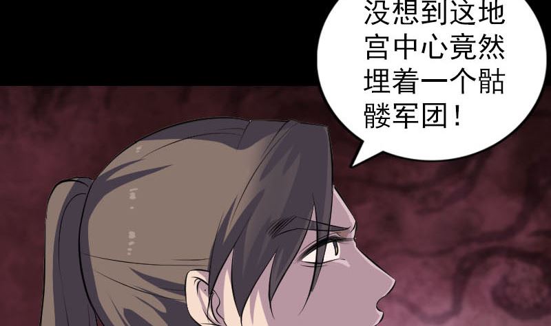 🍣天降横祸 第327话 万骨劫 第7页